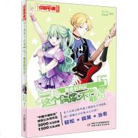 这个偶像不靠谱 5 彼此的约定 漫画版 正版书籍 新华书店旗舰店文轩 中国少年儿童出版社 少儿艺术/手工贴纸书/