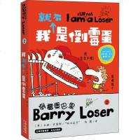 我就不是倒霉蛋 (英)吉姆·史密斯(Jim Smith) 正版书籍 新华书店旗舰店文轩 晨光出版社 少儿艺术/手