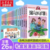 淘气包马小跳漫画升级版全套26册 杨红樱儿童文学同桌冤家贪玩老爸丁克舅舅四个调皮蛋三四五六年级小学生6-9-10-1