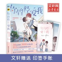 [赠印签手账]你曾经爱我 快看漫画团队著 我忘了所有数学公式只记得你曾经爱我 青感校园文学小说书籍 吾皇的白茶郭