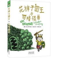 花裤子国王与可隆生物 (英)安迪·莱利(Andy Riley) 正版书籍 新华书店旗舰店文轩 中国对外翻译出版公