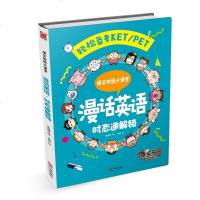 时代速解锁/爆笑校园大课堂.漫话英语 宋倩倩编朱斌绘 正版书籍 新华书店旗舰店文轩 宁波出版社 少儿艺术/手工贴
