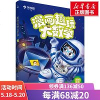 漫画趣玩大数学 11 正版书籍 新华书店旗舰店文轩 现代教育出版社 少儿艺术/手工贴纸书/涂色书卡通漫画 少儿