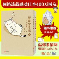 [随书赠冰箱贴]铲屎官日记全套2册 片仓真二一本写给猫咪和家人的日记一段猫咪和家人相伴的物语日本动漫画籍 小说书新