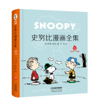 史努比漫画全集(1993-1994)/花生漫画22 [美]查尔斯·舒尔茨 正版书籍 新华书店旗舰店文轩 天津人民