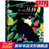 从前.有一座丛林 (英)劳拉·诺尔斯(Laura Knowles) 正版书籍小说 书 新华书店旗舰店文轩 漫画