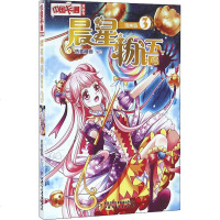 晨星物语 3 漫画版 正版书籍 新华书店旗舰店文轩 中国少年儿童出版社 少儿艺术/手工贴纸书/涂色书卡通漫画 少