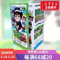 李洛克的青春全力忍传（全套七7册）平健史著 岸本齐史授权火影忍者漫画日本Q版人物漫画外传小李子主角的轻松漫画图画正版