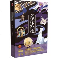 见怪不怪 鬼笙佛心蛊联手打造 挖出中华古籍里百种冷神怪接地气的神怪图鉴阴阳师漫画画集书籍 山海经图鉴聊斋志异子不语