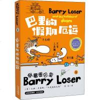 巴里的假期厄运 (英)吉姆·史密斯(Jim Smith) 正版书籍 新华书店旗舰店文轩 晨光出版社 少儿艺术/手