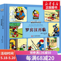 米老鼠彩色漫画典藏 罗宾汉再临 正版书籍 新华书店旗舰店文轩 四川美术出版社 少儿艺术/手工贴纸书/涂色书卡通漫