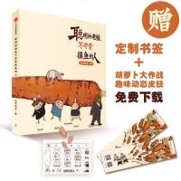 [赠定制书签+动态皮肤]聪明的老板不苛责摸鱼的人 超人气漫画公众号哎呀我兔原创绘本重磅新书 职场吐槽生活社交搞笑暖萌