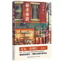 谷子书店 碧珊 正版书籍小说  书 新华书店旗舰店文轩   现代/当代文学中国现当代文学 文学 四川人民出版社