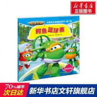 [新华书店]鳄鱼篮球赛 0-3-4-5-6-8岁儿童绘本 幼儿园小学生课外书籍阅读 父母与孩子的睡前亲子阅读