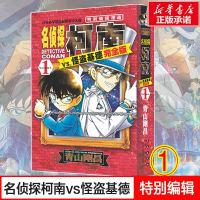 名侦探柯南VS怪盗基德 完全版1 (日)青山剛昌 儿童漫画书6-7-8-10-13岁小学生读物故事书卡通动漫图书三四