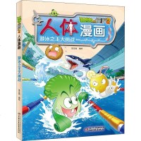 游泳大挑战/植物大战僵尸2. 人体漫画 正版书籍 新华书店旗舰店文轩 中国少年儿童出版社 少儿艺术/手工贴纸