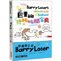 巴里的炫酷宝典 (英)吉姆·史密斯(Jim Smith) 正版书籍 新华书店旗舰店文轩 晨光出版社 少儿艺术