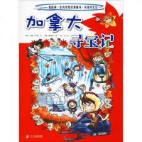 加拿大寻宝记 韩国小熊工作室 正版书籍 新华书店旗舰店文轩 二十一世纪出版社 少儿艺术/手工贴纸书/涂色书卡通漫