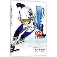 速滑少年 第1季.2于彦舒,刘芳圃 著;于彦舒 绘 正版书籍 新华书店旗舰店文轩 长春出版社 少儿艺术/手工贴纸