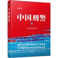 中国刑警 3 正版书籍小说 书 新华书店旗舰店文轩 科幻小说中国科幻,侦探小说 文学 群众出版社