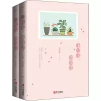 小时光,微微甜(2册) 浮光锦 著 言情爱情小说男女生系列甜宠青春校园文学 书籍 青岛出版社