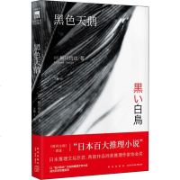 黑色天鹅 (日)鲇川哲也 正版书籍小说 书 新华书店旗舰店文轩 外国小说外国科幻,侦探小说 文学 新星出版社