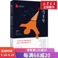 瑞雪丰年 张晓光 正版书籍小说 书 新华书店旗舰店文轩 现代/当代文学文学 中国文史出版社