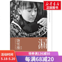 沙漏 1 饶雪漫 正版书籍小说 书 新华书店旗舰店文轩 青春/都市/言情/轻小说情感小说 文学 山东文艺出版社