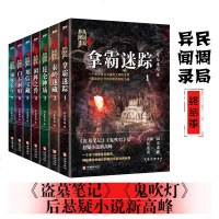 [正版]民调局异闻录1-7全套 耳东水寿大结局拿霸迷踪秦岭迷藏昆仑神庙困阵之兽疑难科幻盗墓探小说 书前传后传终结