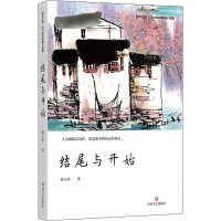 结尾与开始 范小青 正版书籍小说 书 新华书店旗舰店文轩 现代/当代文学中国现当代文学 文学 四川文艺出版社