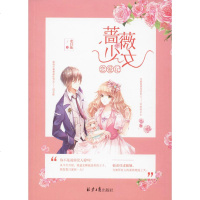 蔷薇少女恋爱记 麦日仙 正版书籍小说 书 新华书店旗舰店文轩 现代/当代文学中国现当代文学 文学 同心出版社