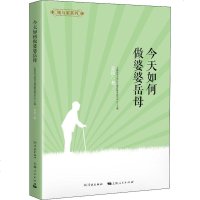今天如何做婆婆岳母 吴玫 正版书籍小说 书 新华书店旗舰店文轩 现代/当代文学文学 学林出版社