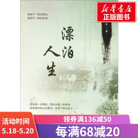 漂泊人生 田太伦 著 社会学概论 金城出版社 新华书店 正版图书籍