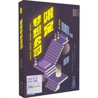 限定梦想公司 终月冥 正版书籍小说 书 新华书店旗舰店文轩 科幻小说中国科幻,侦探小说 文学 中国致公出版社