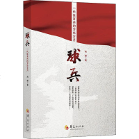 球兵 闻默 正版书籍小说 书 新华书店旗舰店文轩 军事小说文学 华夏出版社