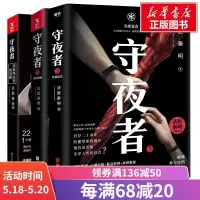 守夜者 1-3(3册套装) 秦明 著 等 恐怖悬疑推理犯罪小说看鬼故事 书籍排行榜 北京联合出版社 等 新华书店旗