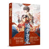 诸事皆宜2 石头羊 正版书籍小说 书 新华书店旗舰店文轩 科幻小说中国科幻,侦探小说 文学 天津人民出版社