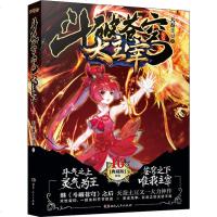 大主宰 16 典藏版 天蚕土豆 正版书籍小说 书 新华书店旗舰店文轩 科幻小说中国科幻,侦探小说 文学 湖南人