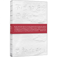 [新华书店旗舰店文轩 ]不远的远方 西藏 索朗仁称 现代/当代文学 文学 成都时代出版社