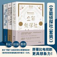 全能侦探社全集全套3册 灵魂漫长而黑暗的茶点时间+困惑的三文鱼银河系搭车客指南作者道格拉斯亚当斯经典科幻小说书籍 销