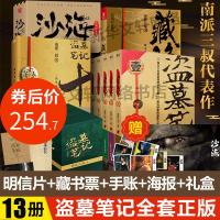 [多重赠品]盗墓笔记全套正版13册十年之约沙海藏海花南派三叔的书全集典藏版原著黑金古刀怒海潜沙老九侦探推理小说