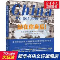 站在你身后 从特拉维夫到黄冈的384小时 歪果仁研究协会10万只 是怎么来的 记录万里驰援中国的过程纪实文学书籍