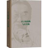 文集 庄子的奔腾 与庄舞(新版) 正版书籍小说 书 新华书店旗舰店文轩 短篇小说集/故事集作家作品