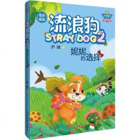 流浪狗 2 妮妮的选择 尹丽 正版书籍小说 书 新华书店旗舰店文轩 外国小说外国科幻,侦探小说 文学 当代世界
