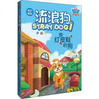 流浪狗 1 穿红皮鞋的狗 尹丽 正版书籍小说 书 新华书店旗舰店文轩 外国小说外国科幻,侦探小说 文学 当代世