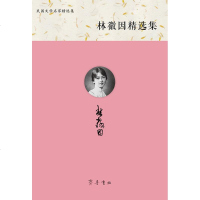 【新华书店旗舰店文轩 】林徽因精选集 林徽因 著;王任 主编 作品集 文学 山东齐鲁书社出版有限公司