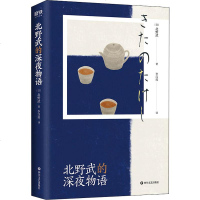 [李现蔡康永]正版 北野武的深夜物语 北野武的书 给年轻人的真心话关于梦想艺术生命的文学小说 书籍北野武的小酒