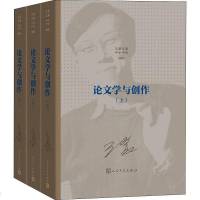 文集 论文学与创作(新版)(3册) 正版书籍小说 书 新华书店旗舰店文轩 短篇小说集/故事集作家作品