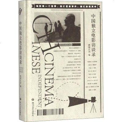 [新华书店旗舰店文轩 ]中国独立电影访谈录 欧阳江河 中国古代随笔 文学 四川文艺出版社