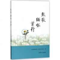 【新华书店旗舰店文轩 】致敬缅怀前行 编者:公安部宣传局//全国公安文联 现代/当代文学 文学 群众出版社